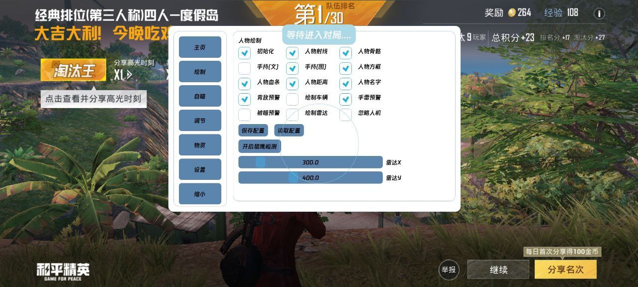 和平精英辅助【彩虹】